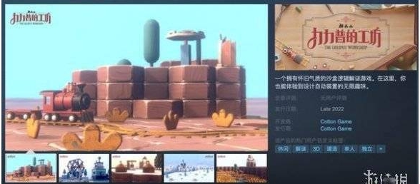 沙盒逻辑解谜《力力普的工坊》上架Steam！支持简中