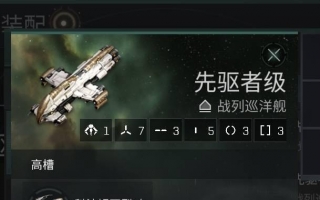 《星战前夜：无烬星河》艾玛之光，艾玛帝国船只使用评测