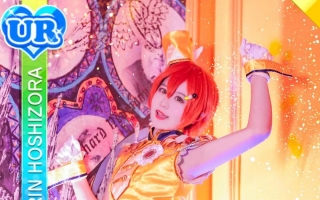 《lovelive》星空凛cos，可爱俏皮，比糖果还甜的女孩