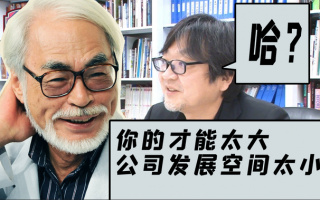 因为才能太大被宫崎骏拒收！细田守讲述当年应聘吉卜力落选的故事