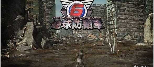 发售日要公开了？《地球防卫军6》4.29公布重要消息