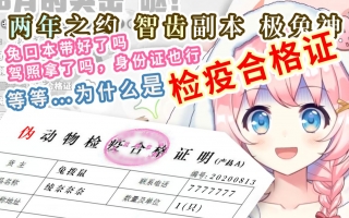 集齐4颗极兔神的智齿就能获得粉兔子的原味睡衣……！？【綾奈奈奈】