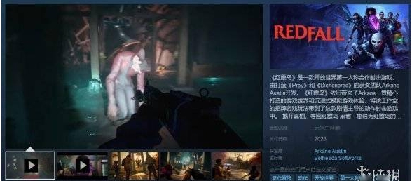 《Redfall》上架Steam Redfall官方中文名《红霞岛》