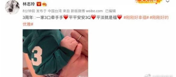 台湾第一美女林志玲晒一家三口：庆祝结婚三周年