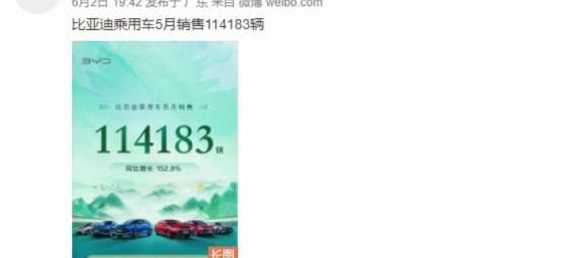 比亚迪新能源累计销量破200万！连续三月销量超10万