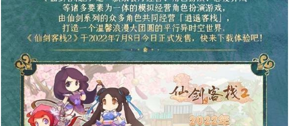 《仙剑奇侠传》27周年生日直播汇总 仙剑奇侠传27周年信息汇总