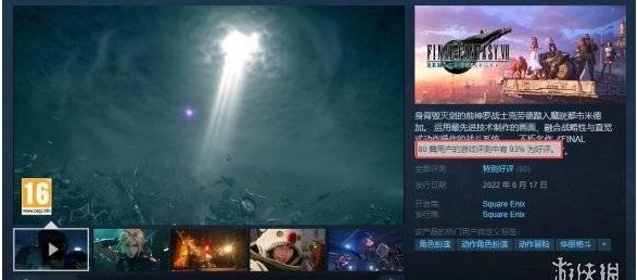 为了蒂法能清凉度夏！《FF7RE》Steam获特别好评