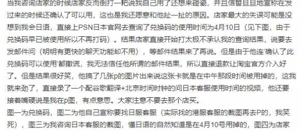 玩家爆料：某商家出售使用过的PS点卡！购买需谨慎