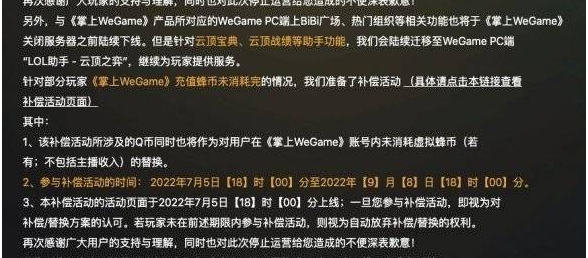 腾讯又一款APP凉凉！掌上WeGame发布退市公告