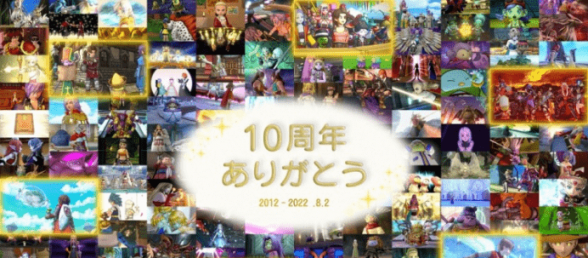 《勇者斗恶龙10 ol》官方发布10周年纪念贺图