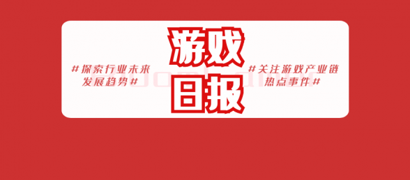 游戏日报：占比超30%，9月版号背后有23家上市游戏公司？