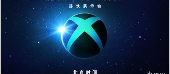 传闻6月微软发布会内容满满！几乎所有xbox工作室都会参加