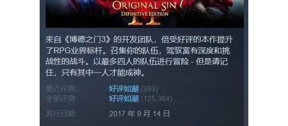 Steam每日特惠：《神界 原罪2》4折《无人深空》半价