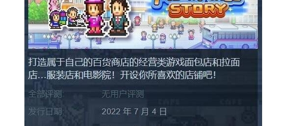 3款开罗模拟经营游戏今日上架Steam 首发良心折扣价