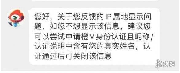 不想在微博显示自己的IP归属地？客服给出隐藏方式