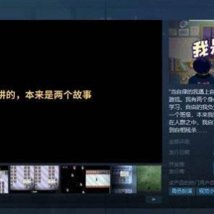 国产叙事游戏《我是两个人》上线Steam页面 夏季发售