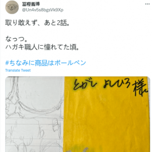 好多对话框！富坚义博官推更新草稿：总之 还有2话