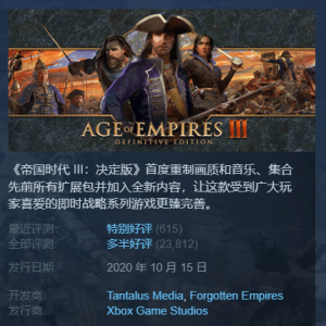 Steam每日特惠：《帝国时代3：决定版》新史低29.7元《四海兄弟：最终版》新史低48.65 ...