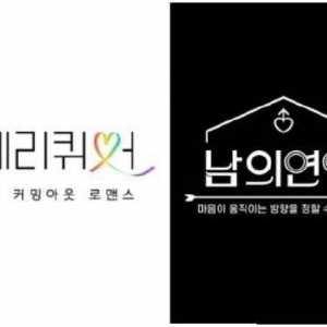 韩国妈妈们强烈抵制“男男恋综”：这种节目真没必要