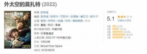 陈思诚《外太空的莫扎特》豆瓣评分5.1 太割裂、很尬
