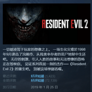 Steam每日特惠：《生化2Re》4折《异星探险家》半价