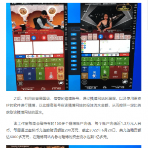 黑吃黑？浙江一男子破解赌博网站漏洞“薅羊毛”近百万