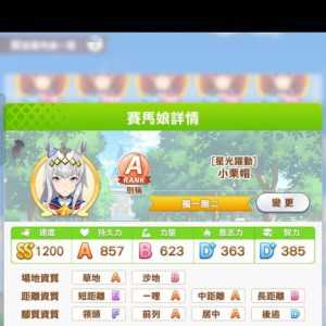 赛马娘：传奇赛小栗帽养成分享