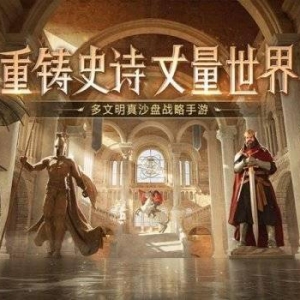 腾讯又一款手游凉凉！《征服与霸业》将于9月停止运营