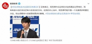 羽生结弦宣布退役！未来转为职业花滑选手 创立品牌
