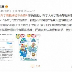 小布丁大布丁抽检不合格 伊利：同名，非本公司产品
