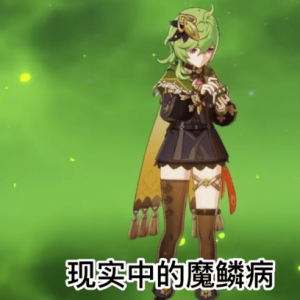 游戏照进现实，原神玩家通过魔鳞病科普医疗知识，引发群体关怀 ...