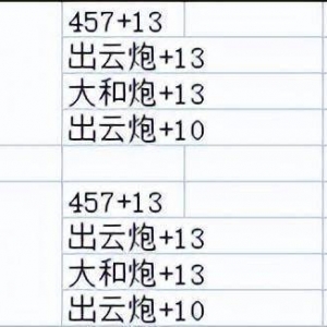 碧蓝航线：武藏用457vs出云炮vs大和炮