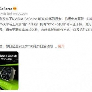 英伟达免费送一张RTX4090！买不起我还不能试试运气？
