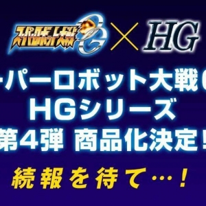 新品：HG <超级机器人大战OG> 第四弹商品化决定
