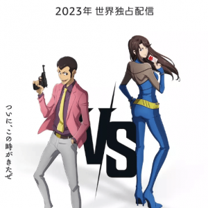 《鲁邦三世VS猫眼三姐妹》动画官宣！2023年播出