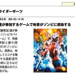 假面骑士Geats第四话文字预告，牛骑想干掉弥音和奏斗赚积分