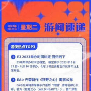 游侠早报：明年E3举办时间确定 FS社正开发机甲游戏
