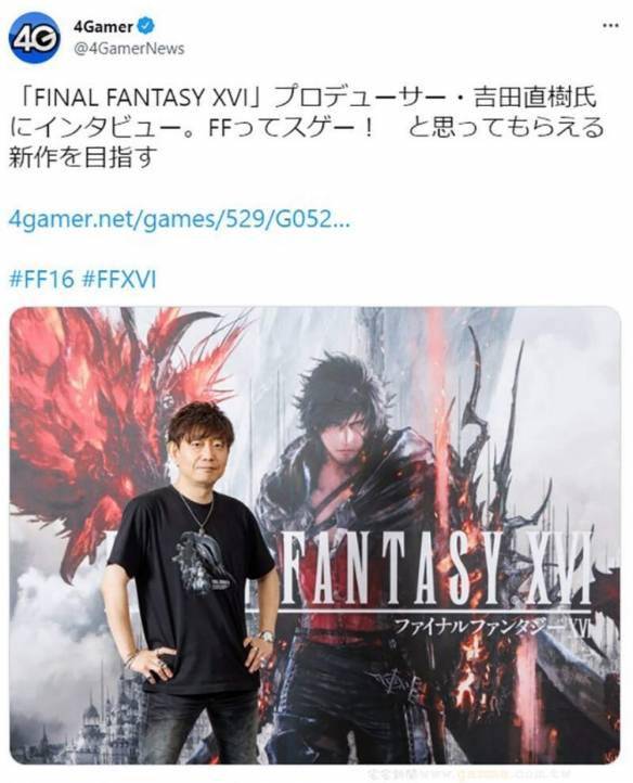 太久没新作了！吉田直树承认《FF》人气不及《怪猎》s2.jpeg