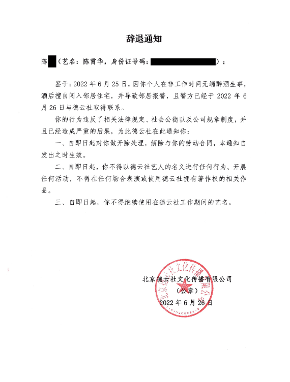 德云社辞退陈霄华！德云社陈霄华入室性侵女邻居未遂s4.png