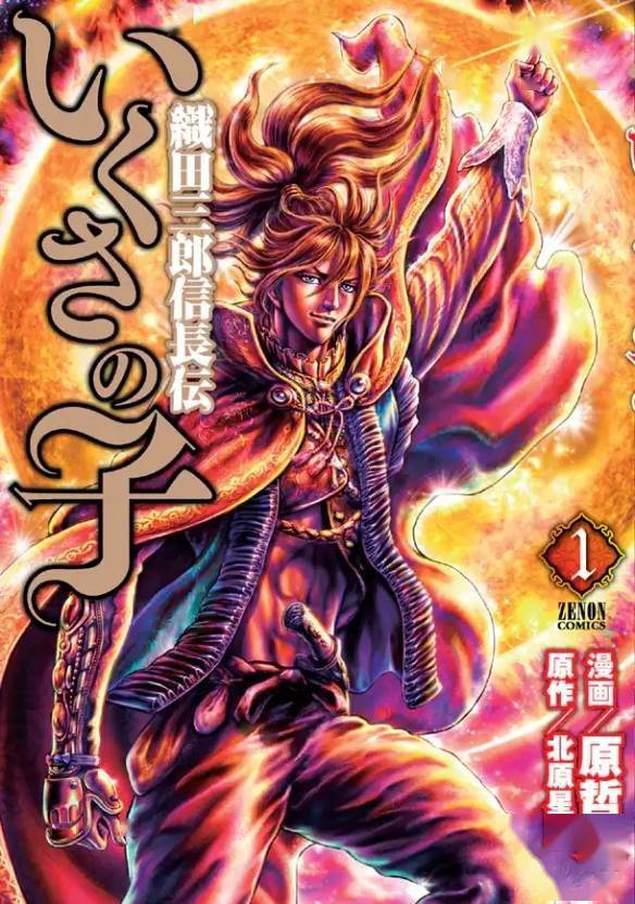 漫画《战争之子 织田三郎信长传》9月即将迎来完结s1.jpeg