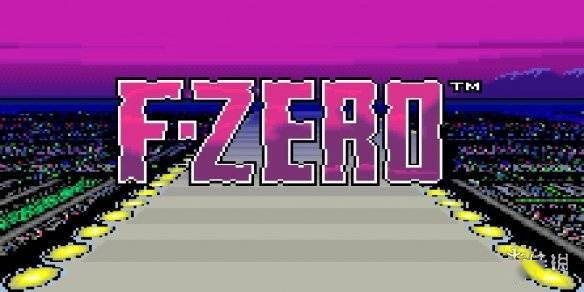 粉丝砸重金成为任天堂股东！只为询问《F-Zero》新作s2.jpeg