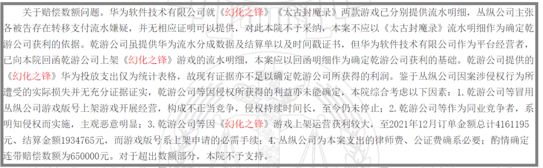 游戏日报：旗下游戏套用版号，君海网络被判连带赔偿65万元s2.png