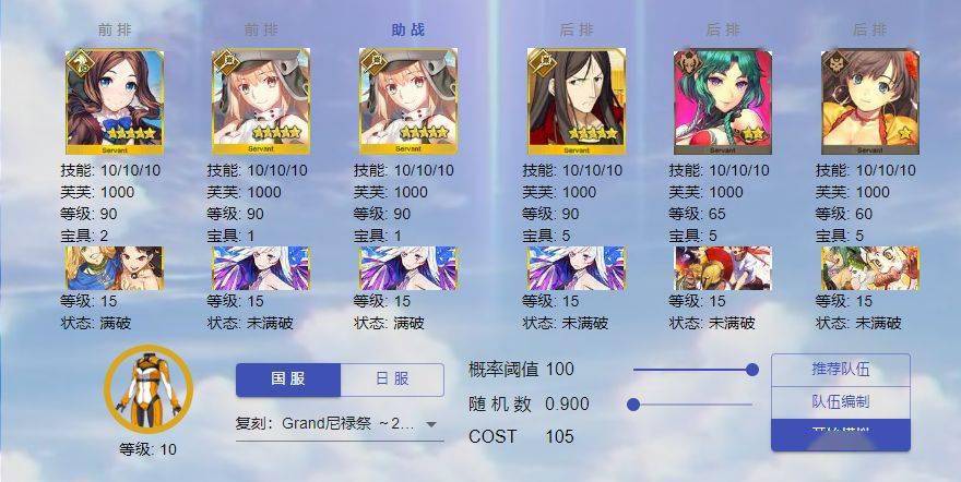 FGO：90+弓本，倍卡小达芬奇3T全宝具，邪道5加成组队分享s2.jpeg