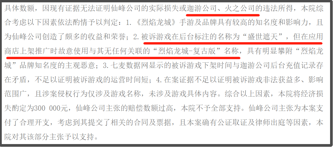 游戏日报：连续两次侵权同1款游戏，3家公司一审被判总计赔付80万s3.png