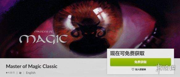 GOG免费送超级老游戏：奇幻策略《魔法大师》经典版s1.jpeg